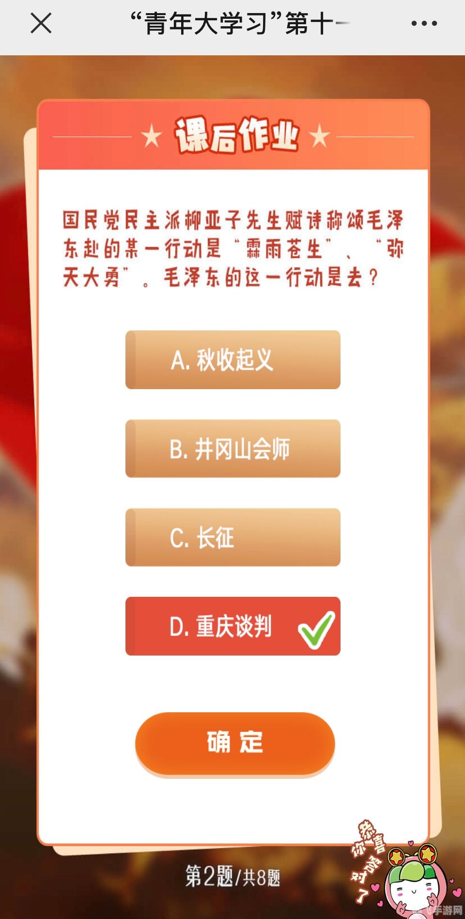 第十一季第二期答案,青年大学习