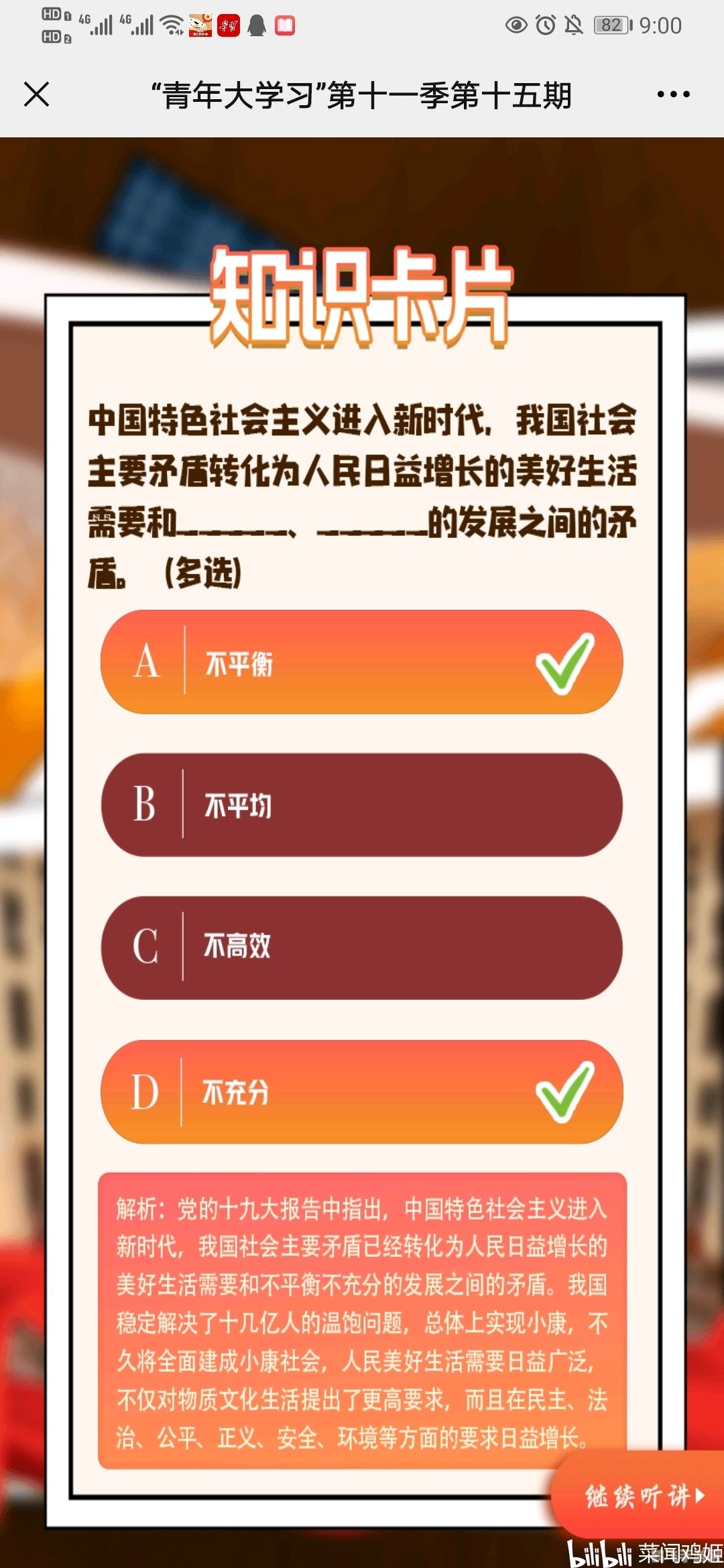 第十一季第二期答案,青年大学习