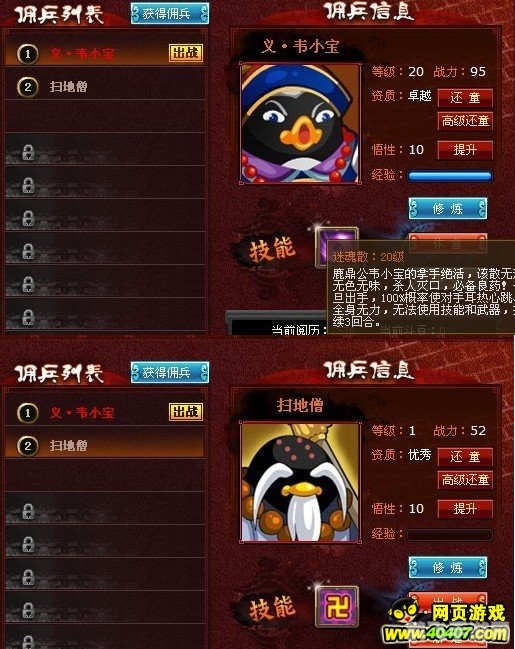 Q宠大乐斗韦小宝，悟性提升全攻略