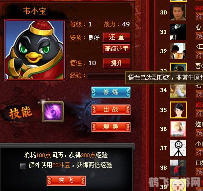 Q宠大乐斗韦小宝，悟性提升全攻略