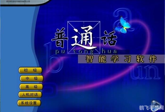 普通话智能学习软件,普通话智能学习软件，轻松提升你的普通话水平