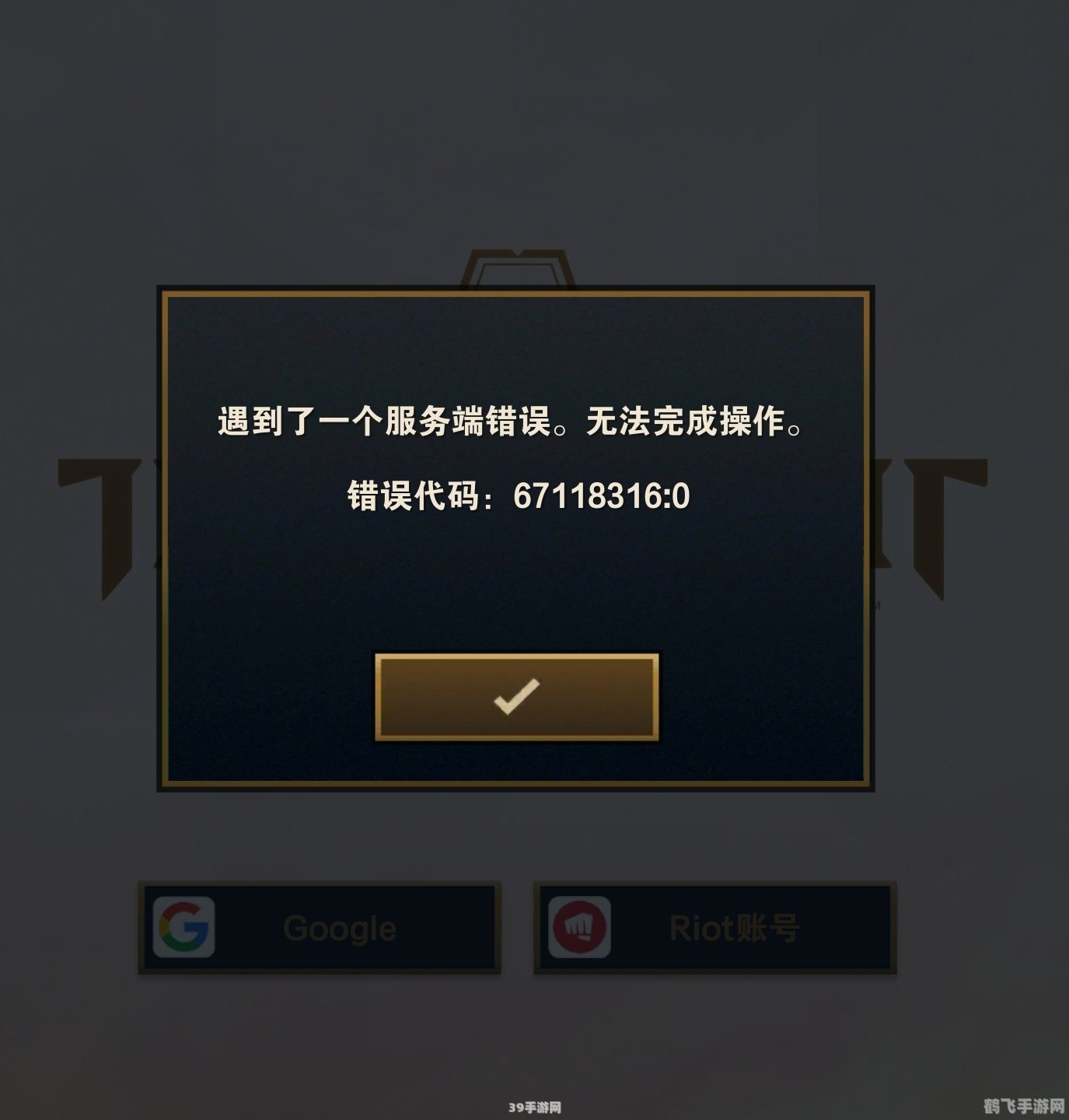 错误114,手游错误代码114解决方案与玩法攻略