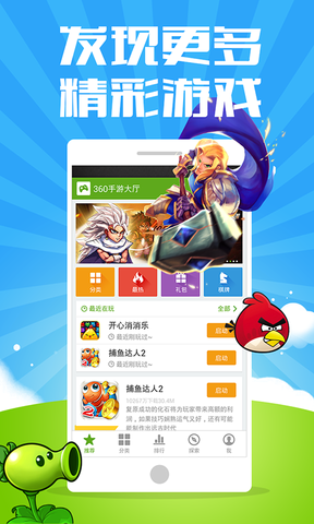 360市场,精选热门游戏