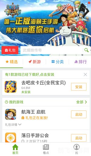 360市场,精选热门游戏