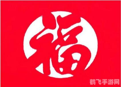 扫敬业福攻略,福字图片大全助你成为集福达人!