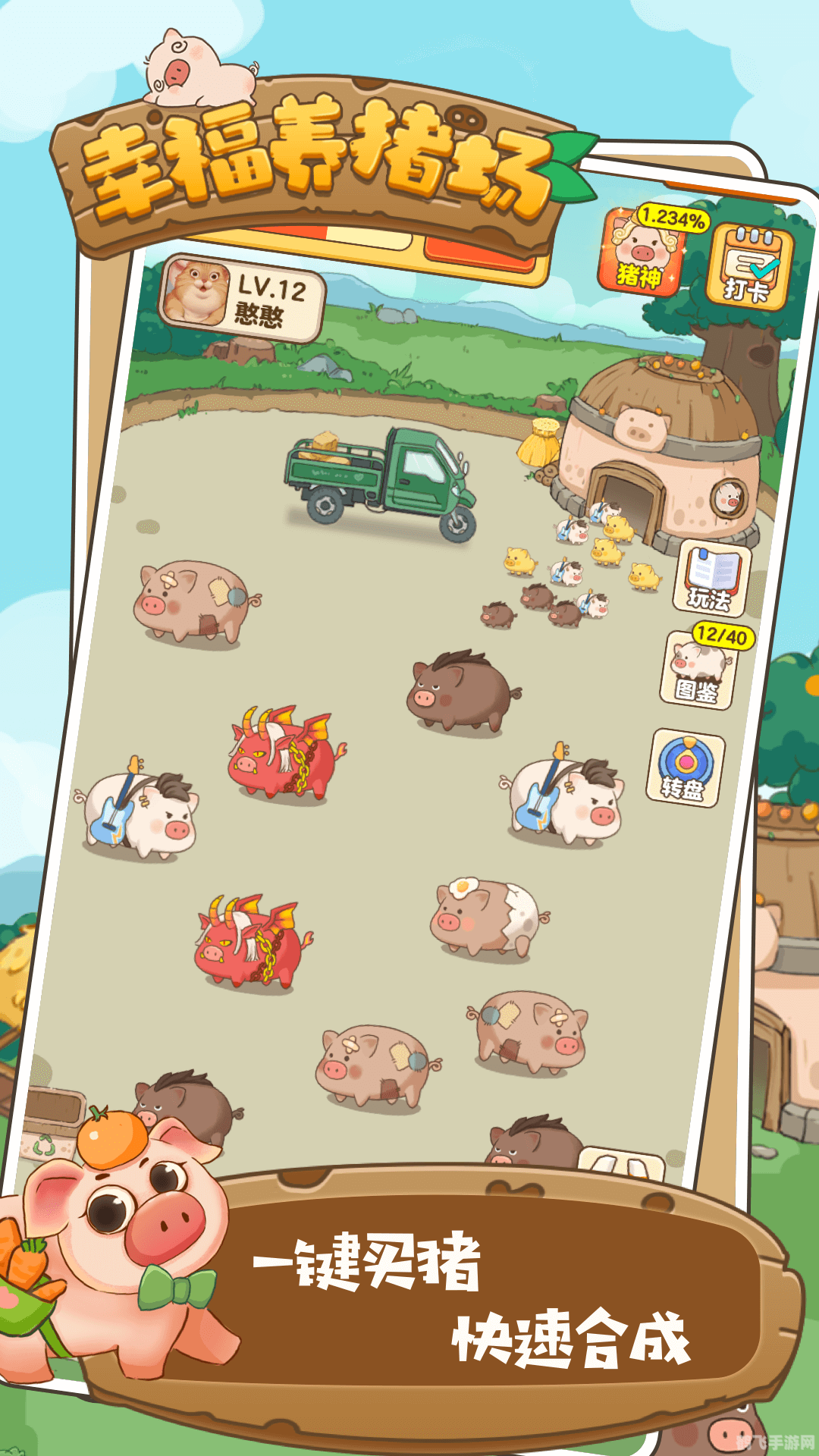 bt猪猪乐园,BT猪猪乐园手游攻略,打造你的繁荣农场