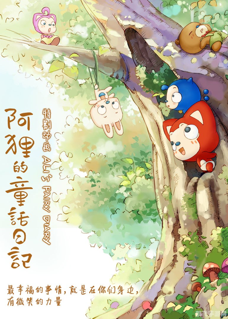 阿狸的故事,探寻阿狸的身世之谜，一段充满魔法与冒险的旅程