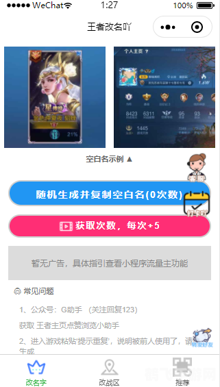 id重复空白代码,游戏ID