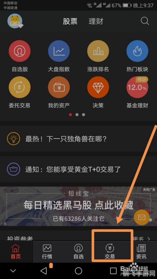 手机同花顺,手机同花顺，玩转股市游戏的利器