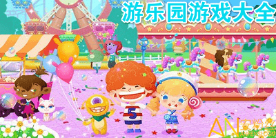 欢乐园游戏，手游攻略与玩法大揭秘