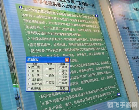 慧眼图像文字识别软件,慧眼图像文字识别软件，手游玩家的贴心助手