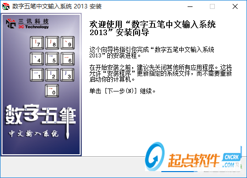 数字五笔输入法,数字五笔输入法简介