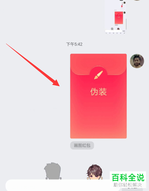 QQ红包伪装攻略,巧妙画出你的伪装红包