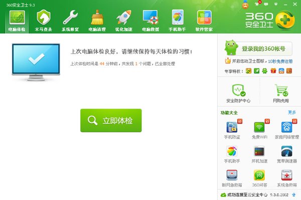 360卫士离线升级包，保障你的游戏安全