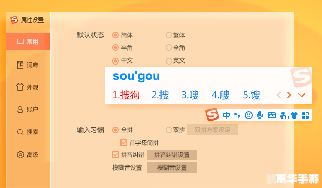 搜狗云输入,搜狗云输入助力游戏攻略,打字更快捷!