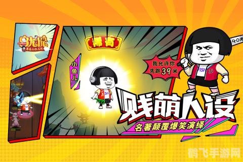 乌龙院活宝,乌龙院活宝