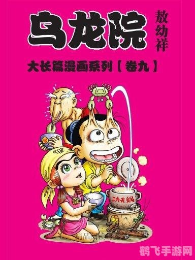 乌龙院活宝,乌龙院活宝