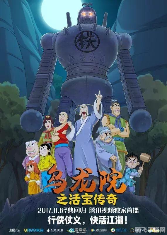 乌龙院活宝,乌龙院活宝