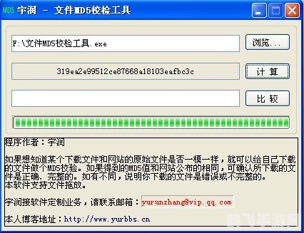 MD5校验工具简介