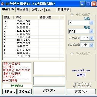 qq号码申请器,简单易用