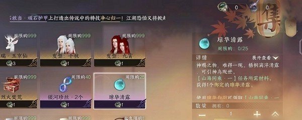 遇见逆水寒，琼华玉石获取与利用全攻略