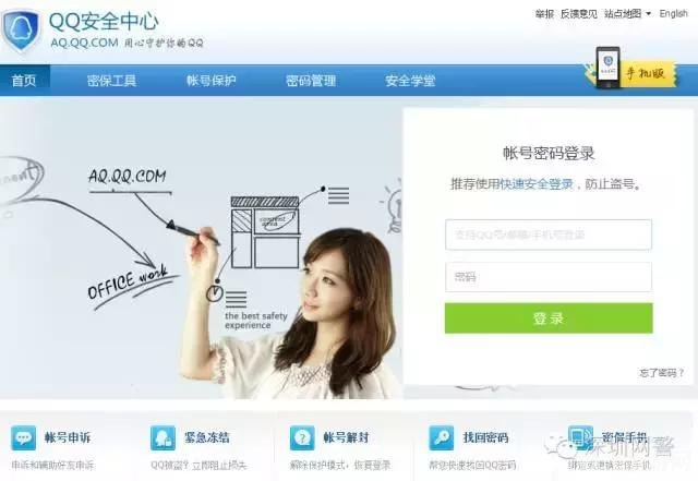 QQ安全中心，轻松修改密码，保障账号安全