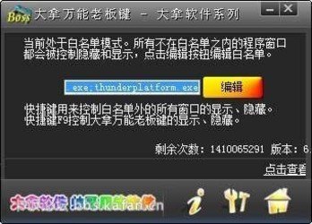 大拿万能老板键,大拿万能老板键，游戏玩家的隐藏神器