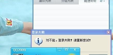 QQ音乐登陆失败原因解析与解决方案