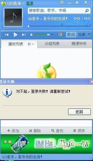 QQ音乐登陆失败原因解析与解决方案
