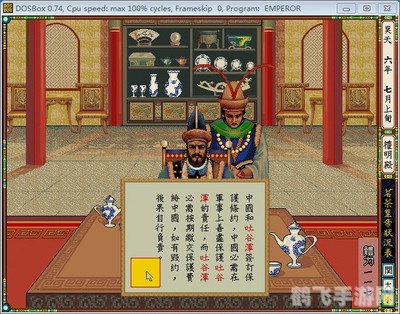重温经典，DOS游戏皇帝攻略与回顾