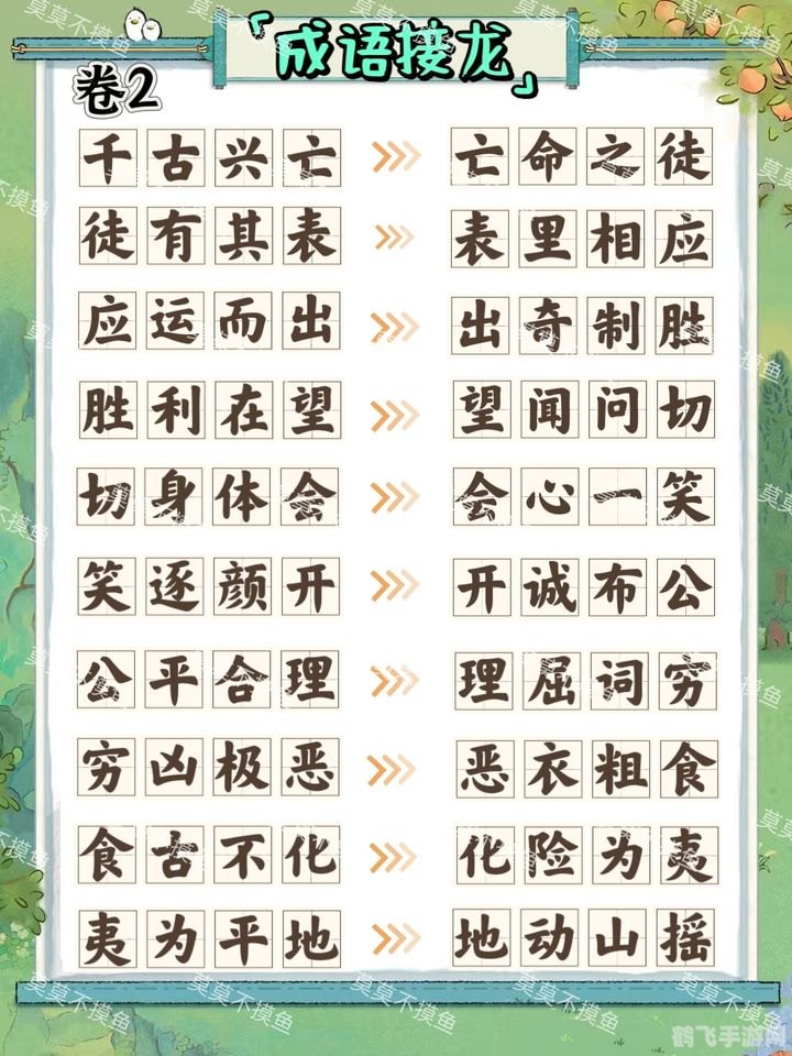 俩成语接龙,成语接龙