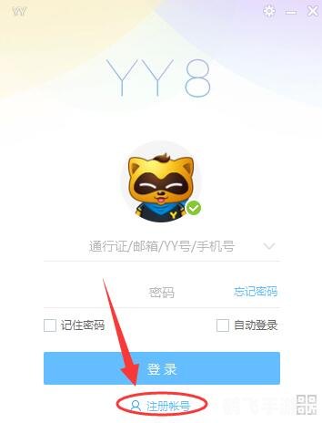 yy号码注册,掌握YY号码注册，开启手游新篇章