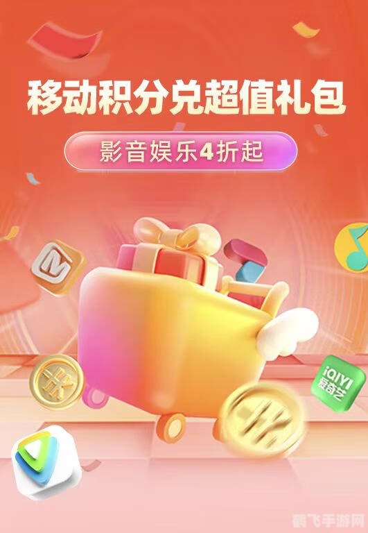 动感地带积分攻略，轻松兑换心仪奖品