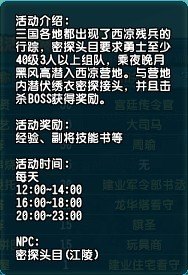 qq三国夜探西凉,QQ三国夜探西凉，勇闯副本，赢取丰厚奖励！