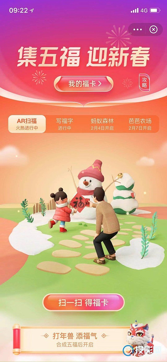 2021福字游戏