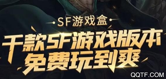 SF游戏