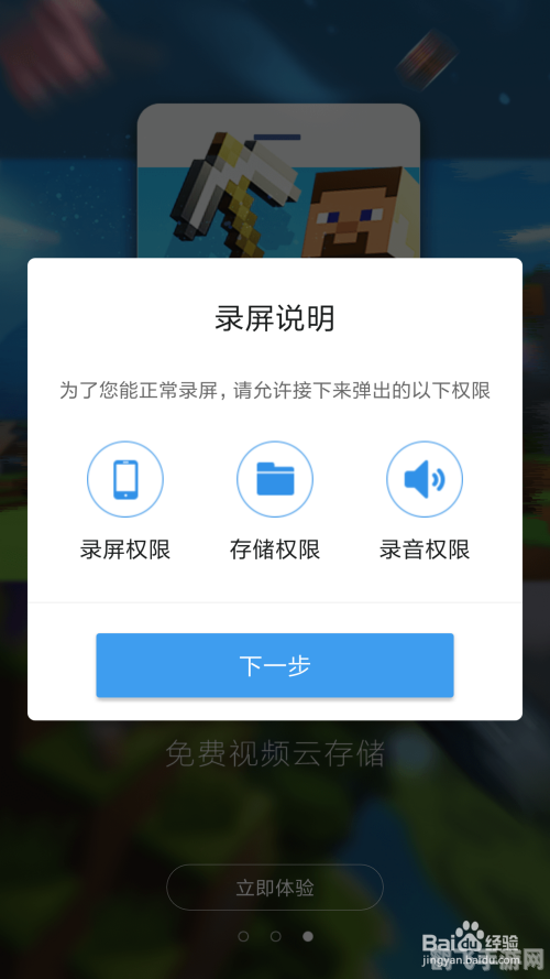 万能录屏大师助力游戏攻略制作
