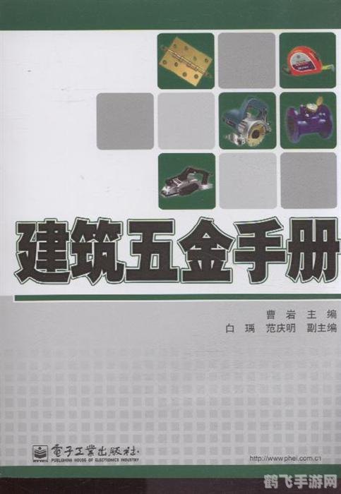 小新五金手册,五金手册