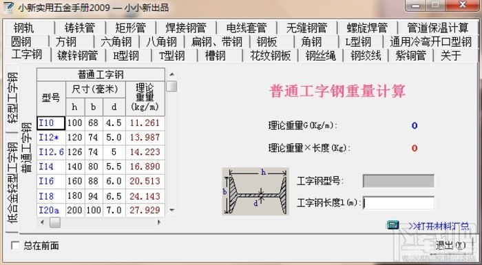 小新五金手册,五金手册