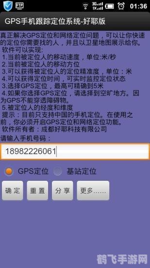 北斗手机号定位找人，手游中的新玩法与实用攻略