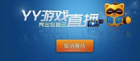解决yy注册难题，畅享游戏乐趣