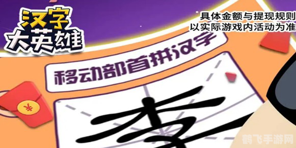 汉字英雄报名,汉字英雄手游攻略，成为汉字大师的秘诀！