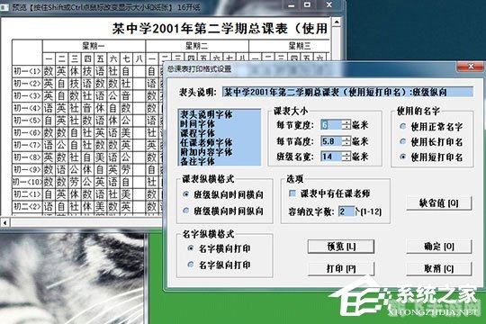 自明排课系统，手游玩家的课程规划利器