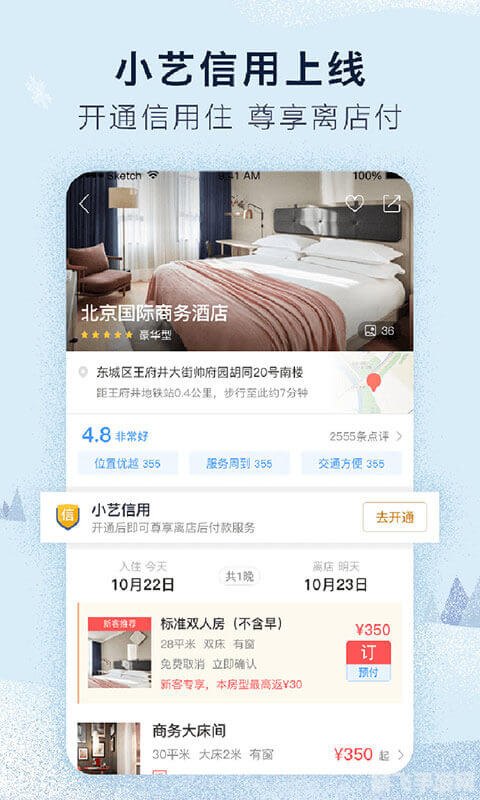 艺龙网返现,艺龙网返现优惠,轻松享受酒店预订折扣