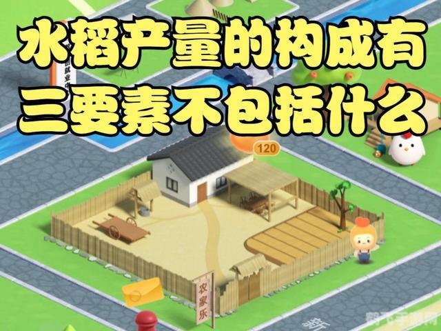 水稻产量的构成有三要素不包括,水稻产量