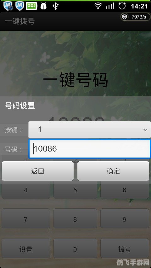 手机拨号软件,手机拨号软件，一键拨号，轻松联系好友