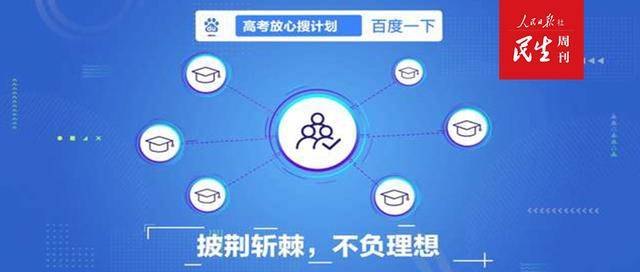 高考放心搜计划,高考放心搜计划助力考生，智能搜索引领未来