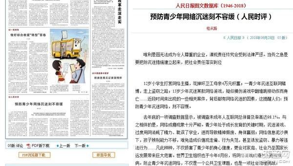 人民日报少年网推荐,青少年适宜的游戏攻略与资讯