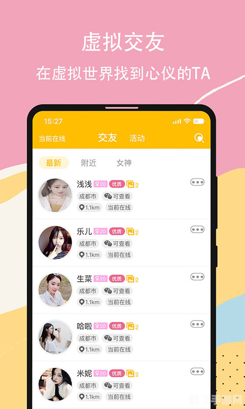 LES交友游戏，探索虚拟世界的浪漫情缘