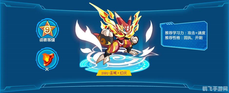 奥拉星幻炎,奥拉星幻炎，燃烧意志，攻略指南